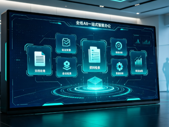 新会市百度搭子全域 AI 走红，一站式打通企业全流程智能办公