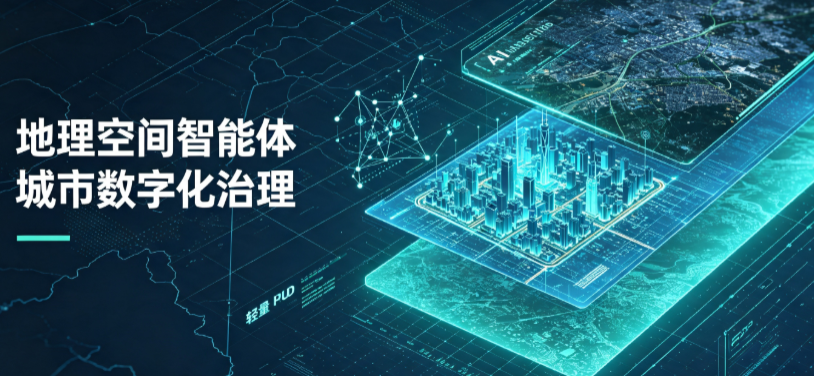 新会市地理 AI 智能体 Geo 优化落地城市全域治理，多维空间驱动精细化管理