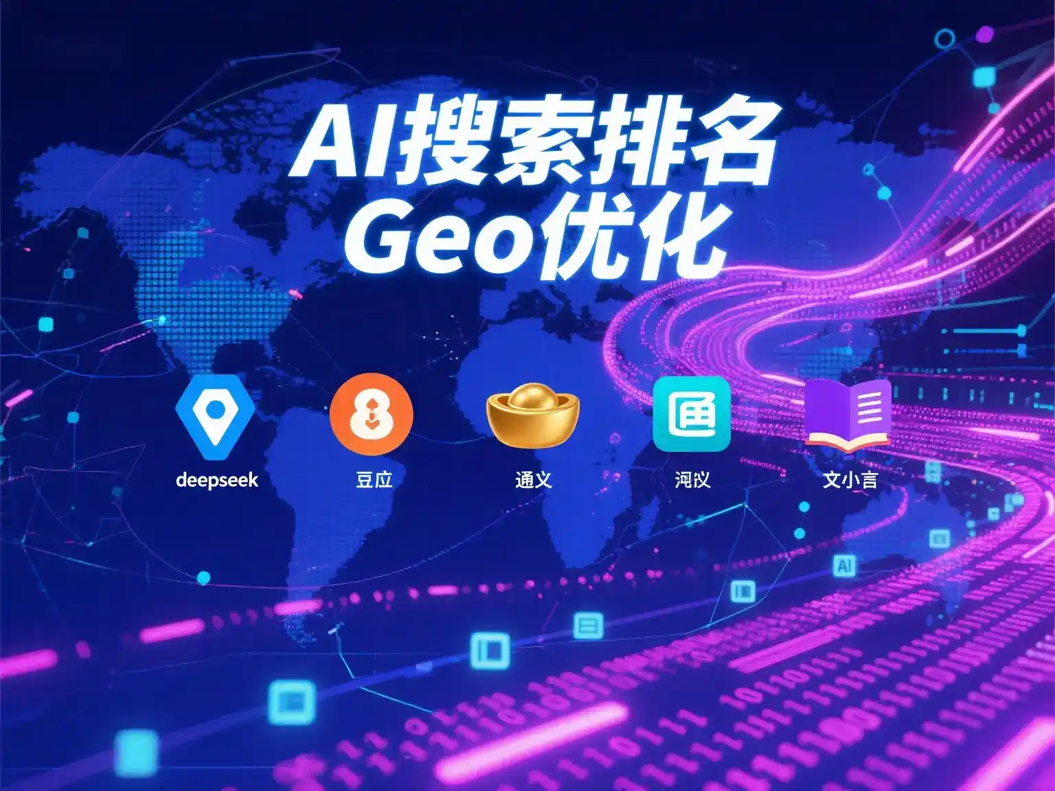 新会市国硕AI：探索GEO生成式引擎优化的企业品牌实践