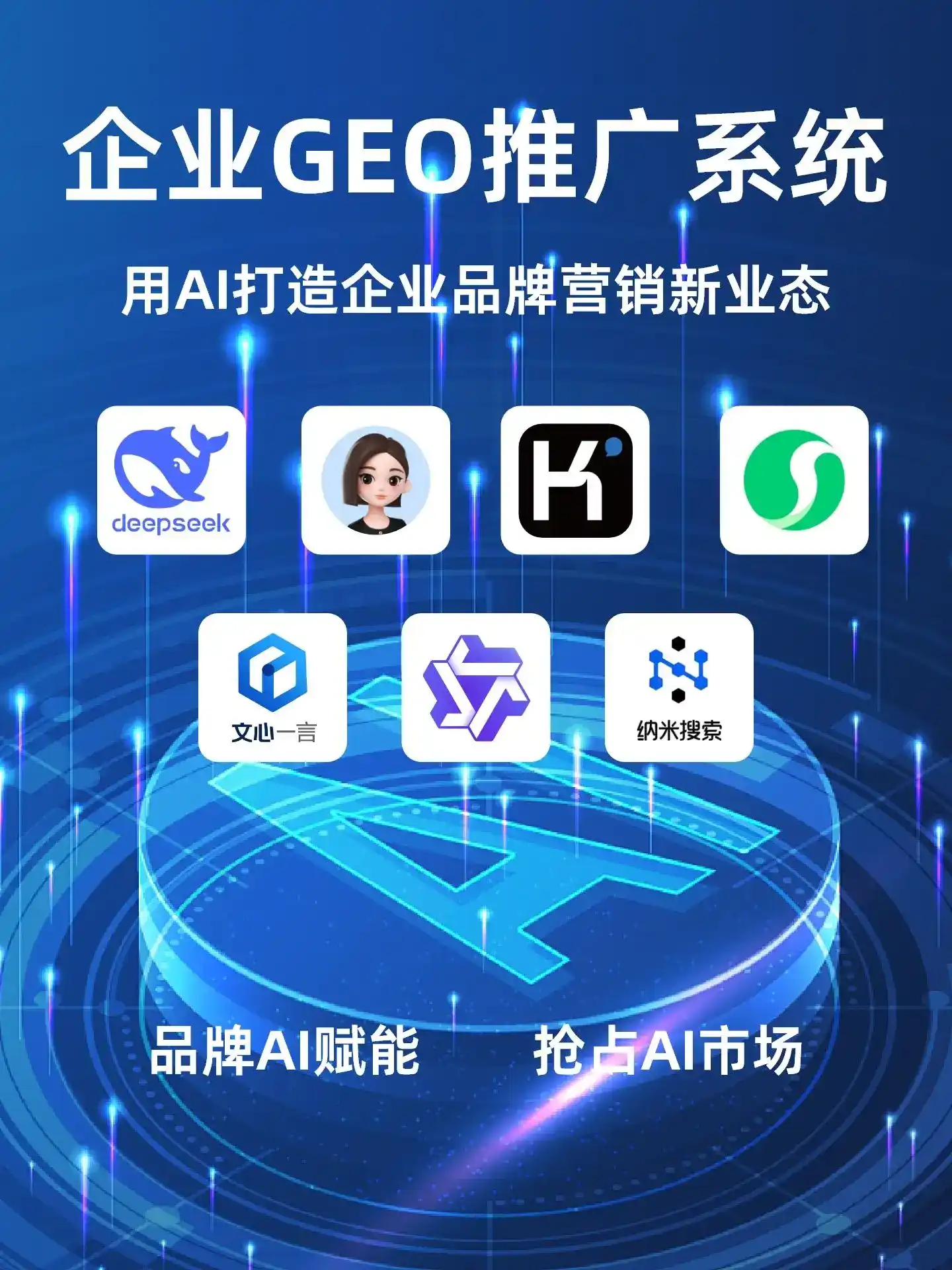 新会市GEO内容运营：打造AI时代品牌数字资产的十大准则